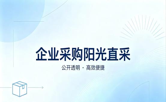 阳光直采商城